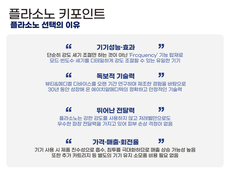 PLASONO_ppt 2024.3.25_4.jpg