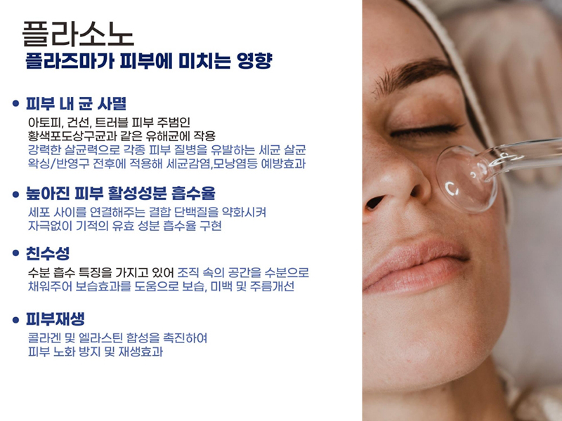 PLASONO_ppt 2024.3.25_11.jpg