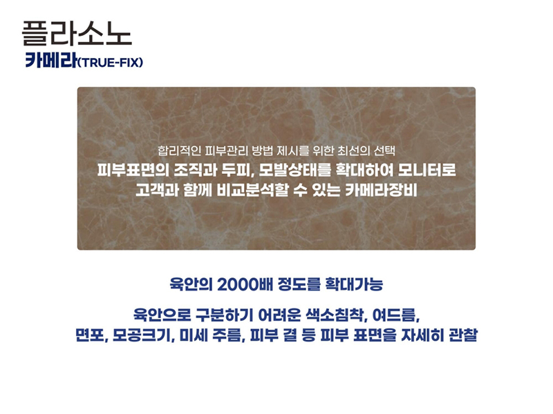 PLASONO_ppt 2024.3.25_21.jpg